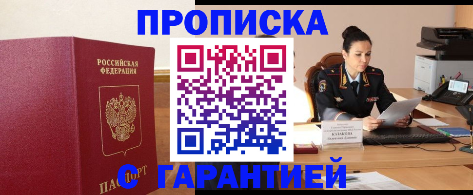 прописка гарантия в Свирске