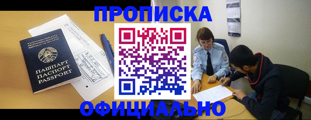 временная регистрация для школы в Свирске