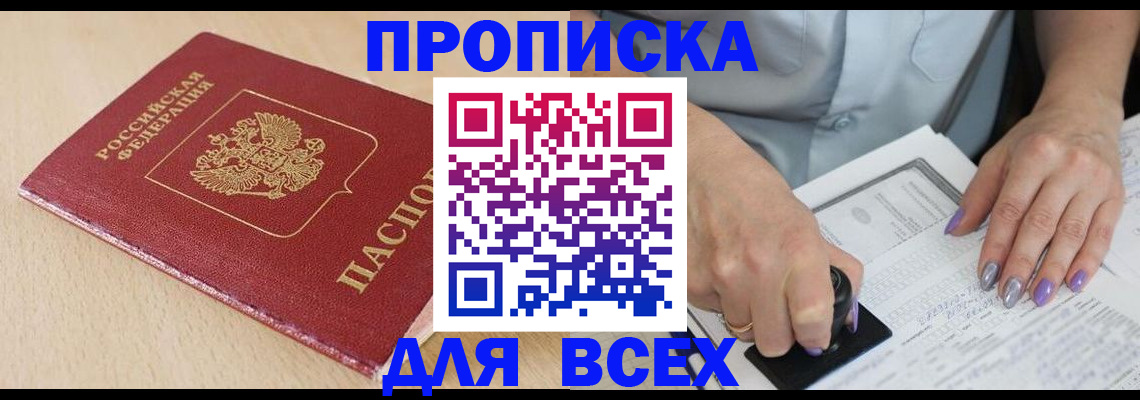 временная регистрация в квартире в Свирске