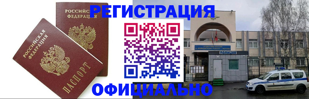 временная прописка в Свирске