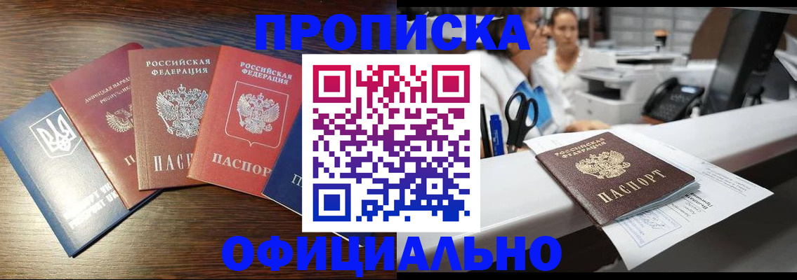 временная прописка в Свирске