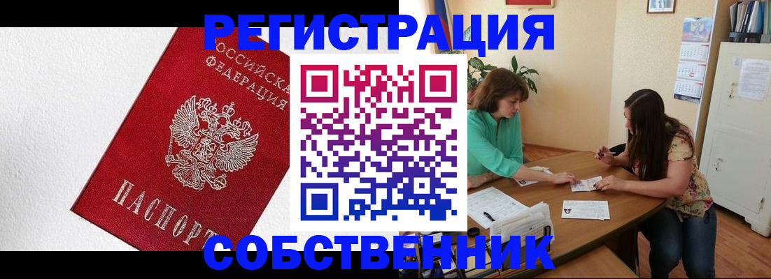 временная регистрация в квартире в Свирске