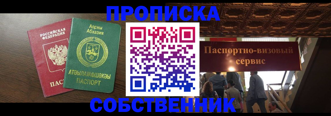прописка штамп в Свирске